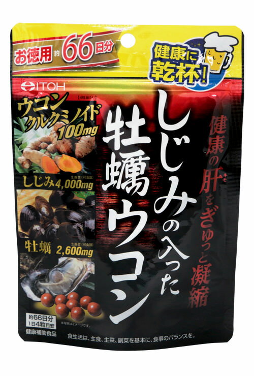 【同一商品2つ購入で使える2％OFFクーポン配布中】井藤漢方製薬株式会社しじみの入った牡蠣ウコン＋オルニチン　お徳用264粒 ＜サプリメント＞【ドラッグピュア楽天市場店】【北海道・沖縄は別途送料必要】【CPT】