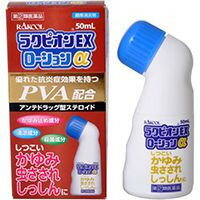 ラクール薬品販売株式会社ラクピオンEXローションα(50ml)＜しつこいかゆみ・虫さされ・しっしんに＞