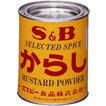 ヱスビー食品S&Bからし　200g×4×10（40缶）（発送までに7～10日かかります・ご注文後のキャンセルは出来ません）【RCP】