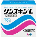 【本日楽天ポイント5倍相当】【送料無料】エーザイ 　リンスキンL40包【医薬部外品】＜ベンザルコニウム0.01％溶液含有　＞【RCP】【北海道・沖縄は別途送料必要】【■■】【▲2】