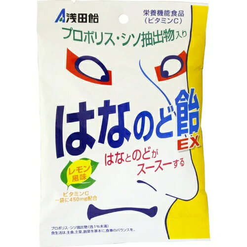 【本日楽天ポイント5倍相当】【送料無料】浅田飴鼻のど飴EX70g【ドラッグピュア楽天市場店】【RCP】【△】【▲1】【CPT】