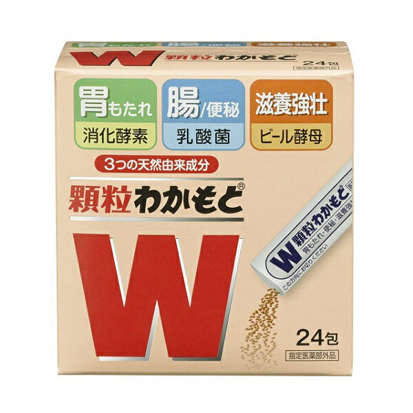 【顆粒わかもと24包の商品説明】『顆粒わかもと』は、消化・整腸・栄養補給の3つの働きをもった胃腸薬です。●アスペルギルス・オリゼーNK菌培養末が弱った胃腸の消化を助け、胃のもたれや食欲不振などに効果があります。●乳酸菌培養末が、腸内の有害菌を抑えて、おなかの調子を整え、おなかの張りに効果があります。また、便通を促し、便を柔らかくすることにより、便秘にも効果があります。 ●2種類の培養末と酵母に含まれているビタミンB群をはじめとする豊富な栄養素が、滋養強壮、肉体疲労時の栄養補給などに役立ちます。●天然物を主原料としており、お子様からお年寄りの方まで幅広い年齢層の方に服用していただけます。 ●服用しやすい顆粒タイプです。 ●携帯に便利なスティックタイプです。 ■効　能・効　果 発熱性消耗性疾患・病中病後・肉体疲労・栄養障害・食欲不振・産前産後などの場合の栄養補給、虚弱体質、滋養強壮 ■用　法・用　量 ●成　人（15歳以上）・・・1回1包●11歳以上15歳未満・・・1回2/3包●8 歳以上11歳未満・・・1回1/2包●5 歳以上 8 歳未満・・・1回1/3包●5 歳未満・・・ 服用しないこと1日3回、食後に服用してください。※食後とは食事のあと30分位までをいいます。※水又はぬるま湯で服用してください。 ■成　分・分　量 3包（成人1日量）中　アスペルギルス・オリゼーNK菌（消化酵素産生菌）培養末・・・3375.0mg 乳酸菌培養末・・・675.0mg 乾燥酵母（ビール酵母）・・・2490.1mg チアミン硝化物（ビタミンB1）・・・3.4mg リボフラビン（ビタミンB2）・・・ 2.0mg ニコチン酸アミド・・・2.0mg ●添加物として、沈降炭酸カルシウムを含有します。 ■使用上の注意●相談すること1:次の人は吹くよう前に医師または薬剤師に相談してください。（1）医師の治療を受けている人。 （2）本人又は家族がアレルギー体質の人。 （3）薬によりアレルギー症状を起こしたことがある人。 2: 次の場合は、直ちに服用を中止し、この文書を持って医師又は薬剤師に相談してください。（1）服用後、次の症状があらわれた場合。 関係部位・・・皮膚症状・・・発疹・発赤・かゆみ （2）1ヵ月くらい服用しても症状がよくならない場合。 ※服用の際には、商品の使用上の注意をよく読んで正しくお使い下さい。 広告文責及び商品問い合わせ先 広告文責：株式会社ドラッグピュア作成：201101W神戸市北区鈴蘭台北町1丁目1-11-103TEL:0120-093-849製造・販売元：わかもと製薬株式会社TEL:03-3279-0402 ■ 関連商品■医薬部外品関連【飲用】・胃・整腸わかもと製薬