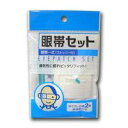 川本産業株式会社VV眼帯セット【ドラッグピュア楽天市場店】【北海道・沖縄は別途送料必要】【CPT】