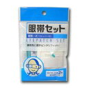 【店内商品2つ購入で使える2％OFFクーポン配布中】川本産業株式会社VV眼帯セット【ドラッグピュア楽天市場店】【北海道・沖縄は別途送料必要】