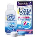 【本日楽天ポイント5倍相当!!】【送料無料】旭化成アイミーレンズコート120ml【ドラッグピュア楽天市場店】【RCP】【△】【▲2】