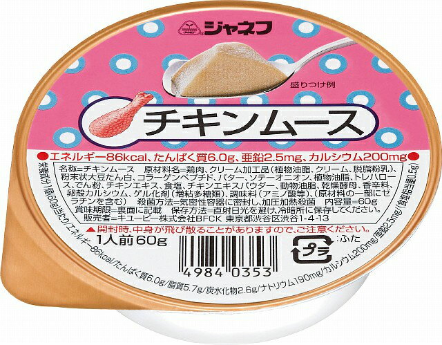 【本日楽天ポイント5倍相当】【送料無料】【お任せおまけ付き♪】キユーピー株式会社ジャネフ チキンムース60g × 30【JAPITALFOODS】（ご注文後のキャンセルは出来ません）【北海道・沖縄は別途送料必要】【△】