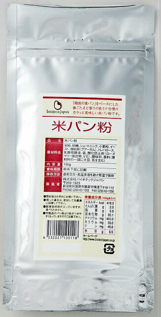 【本日楽天ポイント5倍相当】バイオテックジャパン米パン粉150g × 5個【JAPITALFOODS】（発送までに7～10日かかります・ご注文後のキャンセルは出来ません）【北海道・沖縄は別途送料必要】