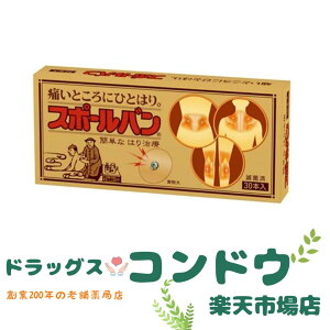 スポールバン 30本×1箱 祐徳薬品工業 肩こり 腰痛 頭痛 冷え症(ネコポス)