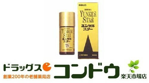 【第2類医薬品】ユンケルスター 50mL ×3 1