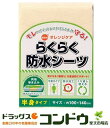 モレから「マットレス」や「ふとん」を守る 使用方法 ●シーツの上にパイル地(タオル地)面が表になるように製品を敷いてください。 ●濡れた場合はできるだけ早く交換してください。 横に敷いて両端をマットレスや布団の左右に巻き込むと、ずれたりせずに使用できます。 サイズ約100cmx140cm オレンジケアプロダクツ・商品サイズ (幅×奥行×高さ) :175mmx245mmx45mm・原産国:中国・内容量:1枚・材質:表面(パイル部分):綿100%、基布部分:ポリエステル100%、裏面:ポリウレタンラミネート加工