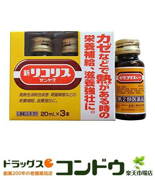 新リコリス「ゼンヤク」は、甘い生薬・カンゾウ(甘草)エキスを配合した、発熱性消耗 性疾患時などの場合の栄養面を配慮してつくられた、のみやすい内服液剤です。 カフェインは配合しておりませんので、お休み前でも服用頂けます。・内容量:3本