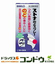 【第3類医薬品】ストナのどスプレー 25mL(4)