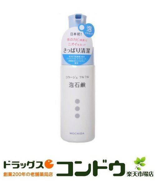 コラージュフルフル 泡石鹸 150mL (医薬部外品)