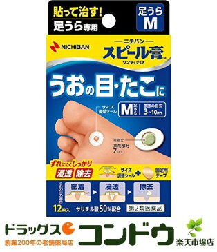 【第2類医薬品】スピール膏 ワンタッチEX SPAM 12枚