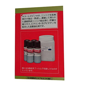 【第3類医薬品】キヨーレオピンw 60mL×4