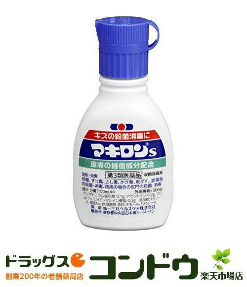 【第3類医薬品】マキロンs 30mL