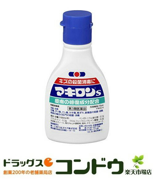 【第3類医薬品】マキロンs 75mL・内容量:75ml