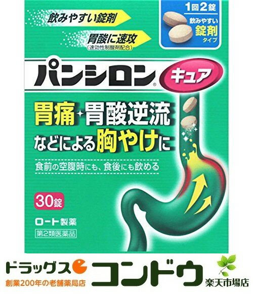 【第2類医薬品】パンシロンキュアSP錠 30錠・内容量:30錠