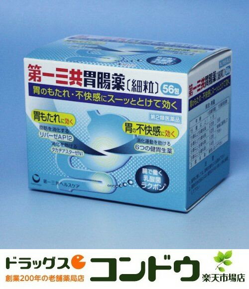 【第2類医薬品】第一三共胃腸薬〔細粒〕 56包