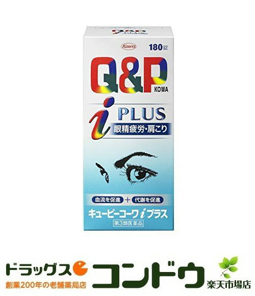 【第3類医薬品】キューピーコーワiプラス 180錠　QP Q&Pのサムネイル