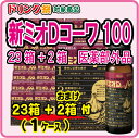 お買い得　医薬部外品　新ミオDコーワ100　（50ml×2本）×100個（4ケース）