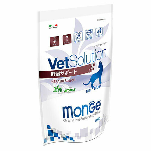 VetSolution 猫用 肝臓サポート 400g monge 療法食 キャットフード ごはん エサ 食事 病気 治療 病院 医療 食事療法 健康 管理 栄養 サポート 障害 調整 猫