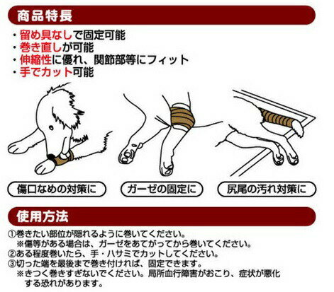 老犬介護用 巻くだけ伸縮包帯 1個 フリーサイズ 全犬種用