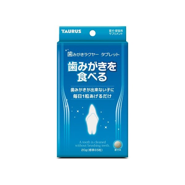 歯周環境を維持するグロビゲンPG 配合。ごほうび感覚で手軽に与えられ、1 日1回（寝る前推奨）だから経済的。唾液の分泌量が少なくなる7歳以上の子たちにもおすすめ。ご飯に混ぜる場合は粉末、おやつとして与えるにはタブレット、など用途に合わせて形状を選べます。 タイプ:タブレット 内容量:65粒(20g) ●原材料：澱粉、コーンスターチ、脱脂粉乳、粉糖、オリゴ糖、卵黄粉末（グロビゲンPG）、ポリグルタミン酸、乳酸菌（フェカリス菌） ●タブレット直径：約8 ●生産国：日本[犬用]