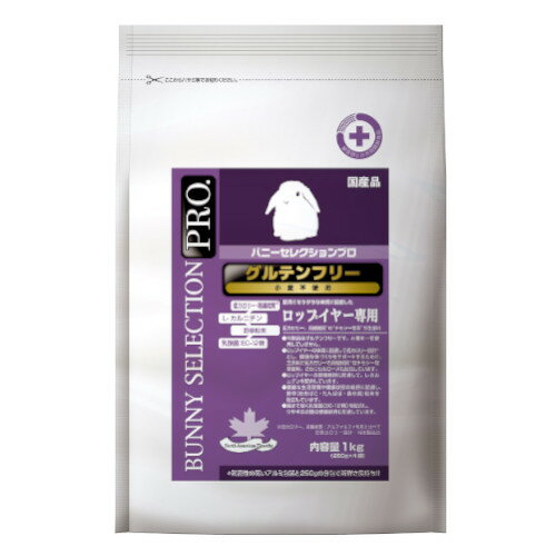 【2個セット】イースター バニーセレクションプロ ロップイヤー専用 1kg（250g×4袋）×2個 チモシー 牧草 グルテンフリー 乳酸菌 健康 低カロリー うさぎ ホーランドロップ フレンチロップ ネザーランドドワーフ ミニロップ イングリッシュロップ ライオンロップ ラビット