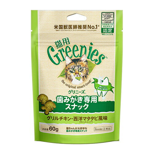 グリニーズ 猫用 グリルチキン・西洋マタタビ風味 60g 1袋 マースジャパンリミテッド 猫 ガム デンタルケア おやつ 歯磨き