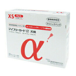 マイフリーガードα 犬用XS 0.5mL 体重目安5kg未満 1箱 24個 ノミ マダニ ハジラミ シラミ 駆除 住友ファーマアニマルヘルス