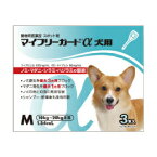 マイフリーガードα 犬用M 1.34mL 体重目安10〜20kg未満 1箱(3個) ノミ マダニ ハジラミ シラミ 駆除 住友ファーマアニマルヘルス