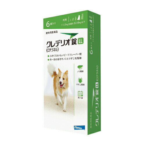 クレデリオ錠 LL 1箱(6錠) 犬用 体重 : 11.0kgを超え22.0kg以下 ノミ ダニ マダニ 駆除 犬 中型犬 大型犬 ペット 薬 くすり 予防 対策 錠剤 食べるタイプ 寄生虫対策 小粒