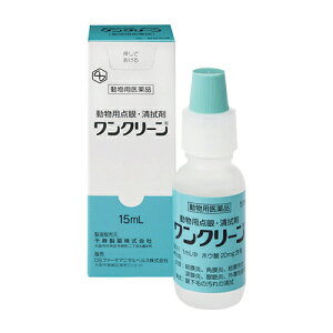 ワンクリーン 15ml 1本 動物用医薬品 犬 目薬 結膜炎 角膜炎 眼瞼炎 結膜充血 涙腺炎 外傷性眼炎 点眼 住友ファーマアニマルヘルス 千住製薬