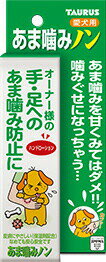 あま噛みノン 噛み癖 噛む ペット 犬 しつけ トーラス