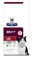 ヒルズ 猫用 i/d 消化ケア ドライ 2kg 療法食 キャットフード ごはん エサ 食事 病気 治療 病院 医療 食事療法 健康 管理 栄養 サポー..