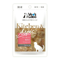 Kitchen & Aspic サーモンと鶏肉のアスピック40g 1袋 Vet’s Labo 猫用 国産