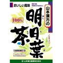 明日葉茶100% 2.5g×10袋【山本漢方製薬】【4979654024570】