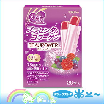 BEAUPOWER(ビューパワー) プラセンタ・コラーゲン ゼリー アサイー風味 10g×28本入【常盤薬品工業】【4987156711256】