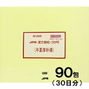 【第2類医薬品】JPS漢方-39 半夏厚朴湯 はんげこうぼくとう 90包【JPS製薬】【メール便送料無料】【px】