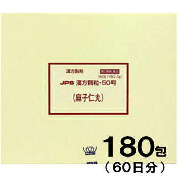 JPS漢方-50号麻子仁丸「ましにんがん」【ジェーピーエス製薬】 「麻子仁丸」は比較的体力がなく、便が硬くてコロコロしている方の便秘、便秘に伴うのぼせ・湿疹・ふきでもの・腹部膨満などを改善します。腸内を潤し、潤滑させて、便を排出する働きがあります。 内容量 180包 効能・効果 体力中等度以下で、ときに便が硬く塊状なものの次の諸症： 便秘、便秘に伴う頭重・のぼせ・湿疹・皮膚炎・ふきでもの（にきび）・食欲不振（食欲減退）・腹部膨満・腸内異常醗酵・痔などの症状の緩和 使用上の注意 ●してはいけないこと (守らないと現在の症状が悪化したり、副作用・事故が起こりやすくなります) 1.次の人は服用しないでください 生後3ヵ月未満の乳児。 2.本剤を服用している間は、次の医薬品を服用しないでください 他の瀉下薬(下剤) 3.授乳中の人は本剤を服用しないか、本剤を服用する場合は授乳を避けてください ●相談すること 1.次の人は服用前に医師または薬剤師に相談してください。 (1)医師の治療を受けている人。 (2)妊婦または妊娠していると思われる人。 (3)胃腸が弱く下痢しやすい人。 2.次の場合は、直ちに服用を中止し、この添付文書を持って医師または薬剤師に相談してください (1)服用後、次の症状があらわれた場合 関係部位 ： 症状 消化器 ： はげしい腹痛を伴う下痢、腹痛 (2)5-6日間服用しても症状がよくならない場合 3.次の症状があらわれることがありますので、このような症状の継続または増強が見られた場合には、服用を中止し、医師または薬剤師に相談してください 下痢 成分・分量 3包（6.0g）中 麻子仁丸料乾燥エキス散2.4gを含有しています。 日局マシニン　・・・　4.0g 日局シャクヤク　・・・　1.6g 日局キジツ　・・・　1.6g 日局コウボク　・・・　1.6g 日局ダイオウ　・・・　3.2g 日局キョウニン　・・・　1.6g 上記生薬に相当する 添加物として、ステアリン酸Mg、ショ糖脂肪酸エステル、乳糖水和物、二酸化ケイ素を含有する。 用法・用量 1日3回、次の量を食前又は食間に水またはお湯にて服用してください。 成人（15才以上）　1回1包 7才以上15才未満　1回2/3包 4才以上7才未満　1回1/2包 2才以上4才未満　1回1/3包 2才未満　1回1/4包　 保管及び取扱い上の注意 （1）直射日光の当たらない湿気の少ない涼しい所に保管してください。 （2）小児の手の届かない所に保管してください。 （3）他の容器に入れ替えないでください。（誤用の原因になったり品質が変わることがあります。） （4）本剤は吸湿しやすいので、1包を分割した残りを服用する場合には、袋の口を折り返してテープ等で封をし、なるべく1日以内に服用してください。（開封状態で置いておくと顆粒が変色することがあります。変色した場合は、服用しないでください。） （5）本剤は生薬（薬用の草根木皮等）を用いた製品ですので、製品により色調等が異なることがありますが、効能・効果にはかわりありません。 使用期限 使用期限まで180日以上あるものをお送りします。 製造販売元 ジェーピーエス製薬株式会社 本社 ： 神奈川県横浜市都筑区東山田4-42-22 工場 ： 栃木県芳賀郡芳賀町芳賀台196-1 ジェーピーエス製薬 お客様相談室 電話番号 ： 045（593）2136 受付時間 ： 9：00〜17：00（土、日、祝日を除く） 広告文責 多賀城ファーマシー株式会社 薬剤師：根本一郎 TEL：022-362-1675 原産国 日本 リスク区分 第2類医薬品 ※パッケージデザイン・内容量等は予告なく変更されることがあります。 ■この商品は医薬品です。用法・用量を守り、正しくご使用下さい。 医薬品販売に関する記載事項（必須記載事項）はこちら麻子仁丸は6種類の生薬から成っており、比較的体力がなく、便が硬くてコロコロしている方の便秘、便秘に伴うのぼせ・湿疹・ふきでもの・腹部膨満などを改善します。腸内を潤し、潤滑させて、便を排出する働きがあります。血液の循環を滑らかにし、諸臓器に機能や新陳代謝を亢進させ、大腸の炎症、便の停滞および熱によって尿が赤みを帯びたり、熱感をともなう排尿痛のあるものなどを治します。主に胸に溜まった水分、痰などを治します。したがって、呼吸困難、咳嗽を治します。また、息切れ、みぞおちのあたりが膨満し、つかえて痛むもの、胸痛、むくみなども治します。主に筋肉が硬くなってひきつれるものを治します。また、腹痛、頭痛、知覚麻痺、疼痛、腹部膨満、咳き込むもの、下痢、化膿性のできものなども治します。胸腹部の膨満、腹痛、便秘、小便の出が悪いものを治します。また、黄疸、血液の停滞による症状、できものを治します。主に胸部、腹部の腫脹や膨満を治します。また腹痛も治します。主に有害なものが体内に留まり、うっ積している状態を治します。また胸部の膨満感、閉塞感や痛み、腹部の膨満感や痛みも治します。