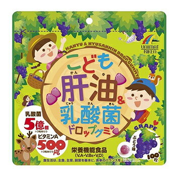 こども肝油＆乳酸菌ドロップグミ ぶどう味 100粒入【ユニマットリケン】【メール便2個まで】