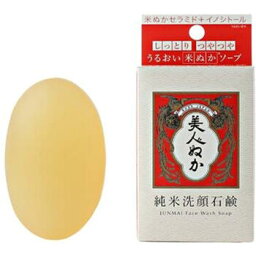 美人ぬか 純米洗顔石鹸 100g【リアル】【納期：1週間程度】