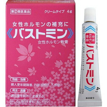 　※商品は雑貨としているので、中身はわからないようにお送りしております。 ■バストミン 【大東製薬工業】 本剤は，エストラジオール（天然型の卵胞ホルモン）とエチニルエストラジオール（合成卵胞ホルモン）を配合した医薬品です。卵胞ホルモンは女性ホルモンの一種で，エストロゲンともいいますが，主に卵巣から分泌されるホルモンで，いわゆる「女性らしさ」や「潤い」をはじめ，様々な作用が知られています。 卵巣の障害や加齢やストレスにともなう機能低下で卵胞ホルモンの分泌不足が生じますと，様々な症状を来す場合があります。例えば更年期の女性は卵胞ホルモンの急な分泌不足にともない，人によりイライラ，ほてり，発汗，性機能の低下など，さまざまな症状が生じます。これらの不定愁訴は更年期障害と呼ばれています。さらに，閉経後は卵胞ホルモンがほとんど分泌されなくなるため，例えば陰部は潤いを失い萎縮して，不快感や痛みにより生活の質を低下させます。 本剤は，卵胞ホルモンの不足に，皮膚から少しずつ卵胞ホルモンを補充できる，塗りやすいクリーム剤です。 内容量 4g 効能・効果 婦人更年期障害，卵胞ホルモン不足により欠落症，女性生殖器発育不全，無月経，月経困難症，月経周期異状，卵巣機能障害，不正子宮出血，乳汁分泌不全，不妊症，不感症，四肢冷感症 使用上の注意 ■してはいけないこと （守らないと現在の症状が悪化したり,副作用が起こりやすくなります） 1．次の人は使用しないでください。 　（1）本剤の成分に対しアレルギー症状を起こしたことがある人 　（2）ご使用前に本剤をチューブから3mm程度出し，内股など皮膚のうすい所に塗り，翌日中に薬疹，発赤，かゆみ，はれなどが現れる人 　（3）次の診断を受けた人 　　エストロゲン依存性悪性腫瘍（例えば乳癌，子宮内膜癌，卵巣癌）［本剤の有効成分は乳房や子宮の悪性腫瘍に罹患していた場合，その進行を早めるおそれがあります］，血栓症，心臓病，脳卒中，重度の肝機能障害，子宮筋腫，子宮内膜症，子宮内膜増殖症，てんかん 　（4）家族あるいは本人に悪性腫瘍の病歴がある人 　（5）生理中の人，不正性器出血，膣分泌物（おりもの）のある人 　（6）妊婦または妊娠している可能性のある女性，授乳婦 　（7）小児 2．次の部位には使用しないでください。 　（1）目や目の周囲，粘膜（口腔，鼻孔等） 　（2）外傷，炎症，湿疹，ただれ，化膿などのある部位 3．本剤を使用している間は，次のいずれの医薬品および食品も使用しないでください。 　他の女性ホルモン剤，リファンピシン，抗てんかん剤，HIV逆転写酵素阻害剤，ステロイドホルモン，プロテアーゼ阻害剤，セイヨウオトギリソウ（セント・ジョーンズ・ワート）含有食品，イプリフラボン，グレープフルーツジュース 4．使用者以外へ付着させないでください。 　（1）ご使用後は石鹸とぬるま湯で手を十分に洗ってください。 　（2）本剤を使用者以外の人に付着させないように注意してください。付着した場合は直ちに洗い流してください。 　（3）塗布部が他の人と接触する可能性があるときは，塗布部を石鹸とぬるま湯で十分に洗い流してください。 5．避妊の目的で使用しないでください 　（1）避妊をご希望の場合は，適切な処置を強くお願いいたします。 　（2）本剤のご使用により月経周期が変わる場合がありますので，オギノ式など規則的な月経周期や基礎体温を応用する避妊法は，お止めください。 ■相談すること 1．次の人は使用前に医師，薬剤師または登録販売者に相談してください。 　（1）医師の治療を受けている人 　（2）薬や化粧品によりアレルギー症状（発疹・発赤，かゆみ，かぶれ，はれ，水疱など）を起こしたことがある人 　（3）次の診断を受けた人 　　高血圧，腎臓病，高脂血症，胆嚢疾患，低カルシウム血症，糖尿病，肝機能障害，全身性エリテマトーデス，片頭痛 2．使用後，次の症状があらわれた場合は，副作用の可能性があるので，直ちに使用を中止し，この文書を持って医師，薬剤師または登録販売者に相談してください。 ［関係部位：症状］ 皮膚：発疹・発赤，かゆみ，かぶれ，はれ 乳房：痛み，緊満感 消化器：吐き気，嘔吐，食欲不振 その他：頭痛，むくみ，めまい，耳鳴り 3．月経血の様子が著しく変調した場合は，この文書を持って医師，薬剤師または登録販売者に相談してください。 4．ご使用期間中に生理または不正出血が起きた場合は，この文書を持って医師，薬剤師または登録販売者に相談してください。 5．2週間位使用しても症状の改善がみられない場合は，この文書を持って医師，薬剤師または登録販売者に相談してください。 6．誤った使い方をしてしまった場合は，この文書を持って医師，薬剤師または登録販売者に相談してください。 その他の注意 ■その他の注意 （1）本剤を初めてご使用される前に，乳房と子宮の検診をお勧めいたします。 （2）本剤を3ヶ月以上，続けてご使用になる場合は，6ヶ月に1回以上の頻度で乳房と子宮の定期検診をお願いいたします。 成分・分量 100g中 成分…分量 エチニルエストラジオール…0.02g エストラジオール…0.06g ●添加物…白色ワセリン，ステアリルアルコール，モノステアリン酸グリセリン，ポリオキシエチレン硬化ヒマシ油60，プロピレングリコール，メチルパラベン，プロピルパラベン 用法・用量 適当量を局所に塗擦する。 ●用法関連注意 （1）定められた用法・用量を厳守してください。 （2）目に入らないように注意してください。万一，目に入った場合には，すぐに水またはぬるま湯で洗ってください。なお，症状が重い場合には，眼科医の診療を受けてください。 （3）ご使用前後には，手指をよく洗ってください。 （4）塗布部を清潔にしてからお使いください。 （5）外用にのみ使用してください。 保管及び取扱い上の注意 1．直射日光をさけ，湿気の少ない涼しい所に密栓して保管してください。 2．小児の手の届かない所に保管してください。 3．他の容器に入れ替えないでください。（誤用の原因になったり，品質が変わることがあります） 4．使用期限を過ぎた製品は使用しないでください。 5．本剤が出すぎた場合は，チューブに戻さないでください。 ■その他■ 本剤は法定表示を記載するため、内容量に対して大きな容器を用いています。そのため、容器内にすき間がございますが、 品質保持のため窒素ガスを封入し、また内容量を厳重に管理しております。 使用期限 使用期限まで180日以上あるものをお送りします。 製造販売元 会社名：大東製薬工業株式会社 問い合わせ先：お客様相談室 電話：0120-246-717 受付時間：10：00〜12：00，13：00〜16：00（土，日，祝祭日，弊社休業日を除く） 広告文責 多賀城ファーマシー株式会社 薬剤師：根本一郎 TEL：022-362-1675 原産国 日本 リスク区分 第(2)類医薬品 ※パッケージデザイン・内容量等は予告なく変更されることがあります。 ■この商品は医薬品です。用法・用量を守り、正しくご使用下さい。 医薬品販売に関する記載事項（必須記載事項）はこちら