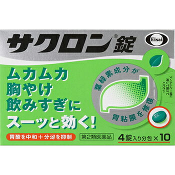 【第2類医薬品】サクロン錠 40錠【エーザイ】【メール便5個まで】【sp】