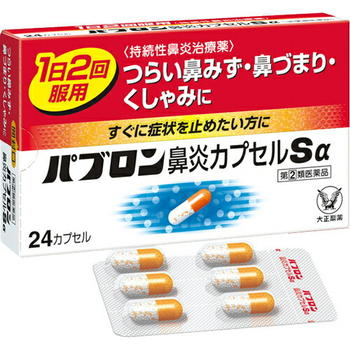 【第(2)類医薬品】パブロン鼻炎カプセルSα 24カプセル【大正製薬】【セルフメディケーション税制対象】【メール便送料無料】【sp】のサムネイル