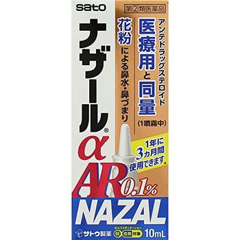 ■ナザールαAR0.1％ 10ml【佐藤製薬】 ●ベクロメタゾンプロピオン酸エステルの働きにより鼻腔内のうっ血や炎症を抑え，鼻の通りをよくします。 ●一定量の薬液が噴霧できるスプレーです。一度スプレーした液は，容器内に逆流しませんので衛生的です。 内容量 10ml 効能・効果 花粉による季節性アレルギーの次のような症状の緩和：鼻づまり，鼻水（鼻汁過多），くしゃみ 使用上の注意 ●してはいけないこと （守らないと現在の症状が悪化したり，副作用・事故がが起こりやすくなります） 1．次の人は使用しないでください （1）次の診断を受けた人。 　全身の真菌症，結核性疾患，高血圧，糖尿病，反復性鼻出血，ぜんそく，緑内障，感染症 （2）鼻孔が化膿（毛根の感染によって，膿（うみ）がたまり，痛みやはれを伴う）している人。 （3）本剤又はベクロメタゾンプロピオン酸エステル製剤によるアレルギー症状を起こしたことがある人。 （4）18歳未満の人。 （5）妊婦又は妊娠していると思われる人。 （6）ステロイド点鼻薬を過去1年間のうち3ヵ月以上使用した人。 2．本剤は，他のステロイド点鼻薬の使用期間も合わせて，1年間に3ヵ月を超えて使用しないでください（3ヵ月を超えた使用が必要な場合には，他の疾患の可能性がありますので耳鼻咽喉科専門医にご相談ください） 3．本剤の使用後は，ステロイド点鼻薬を使用しないでください。ただし，医師から処方された場合は，その指示に従ってください ●相談すること 1．次の人は使用前に医師，薬剤師又は登録販売者にご相談ください （1）医師の治療を受けている人。 （2）減感作療法等，アレルギーの治療を受けている人。 （3）頭，額や頬などに痛みがあり，黄色や緑色などの鼻汁のある人（感染性副鼻腔炎）。 （4）授乳中の人。 （5）薬などによりアレルギー症状を起こしたことがある人。 （6）季節性アレルギーによる症状か他の原因による症状かはっきりしない人。 （7）高齢者。 （8）肥厚性鼻炎＊1や鼻たけ（鼻ポリープ）＊2の人。 ＊1：鼻のまわりが重苦しく，少量の粘液性又は黄色や緑色の鼻汁がでる。＊2：鼻づまり，鼻声，鼻の奥の異物感などがある。 （9）長期又は大量の全身性ステロイド療法を受けている人。 2．使用後，次の症状があらわれた場合は，副作用の可能性がありますので，直ちに使用を中止し，この文書を持って医師，薬剤師又は登録販売者にご相談ください [関係部位：症状] 鼻：鼻出血，鼻の中のかさぶた，刺激感，かゆみ，乾燥感，不快感，くしゃみの発作，嗅覚異常，化膿症状（毛根の感染によって，膿（うみ）がたまり，痛みやはれを伴う） のど：刺激感，異物感，化膿症状（感染によって，のどの奥に白っぽい膿（うみ）がたまり，痛みやはれを伴う） 皮膚：発疹・発赤，かゆみ，はれ 精神神経系：頭痛，めまい 消化器：はきけ・嘔吐，下痢，食欲不振 その他：ぜんそくの発現，目の痛み，目のかすみ，動悸，血圧上昇 まれに下記の重篤な症状が起こることがあります。その場合は直ちに医師の診療を受けてください。 [症状の名称：症状] ショック（アナフィラキシー）：使用後すぐに，皮膚のかゆみ，じんましん，声のかすれ，くしゃみ，のどのかゆみ，息苦しさ，動悸，意識の混濁等があらわれる。 3．使用後，頭，額や頬などに痛みがでたり，鼻汁が黄色や緑色などを呈し，通常と異なる症状があらわれた場合は，直ちに使用を中止し，この文書を持って医師，薬剤師又は登録販売者にご相談ください（他の疾患が併発していることがあります。） 4．1週間位（1日最大4回（8噴霧まで））使用しても症状の改善がみられない場合は使用を中止し，この文書を持って，医師，薬剤師又は登録販売者にご相談ください 成分・分量 100g中 ベクロメタゾンプロピオン酸エステル・・・0.1g 添加物として、セルロース，カルメロースNa，プロピレングリコール，グリセリン，ポリソルベート80，ベンザルコニウム塩化物，クエン酸，香料(l-メントールを含む)を含有する。 用法・用量 通常，次の量を鼻腔内に噴霧してください。 [年齢：1回使用量：1日使用回数] 成人（18歳以上）：左右の鼻腔内にそれぞれ1噴霧ずつ：2回（朝・夕） 18歳未満：使用しないこと 1日最大4回（8噴霧）まで使用してもかまいませんが，使用間隔は3時間以上おいてください。 ●症状が改善すれば使用回数を減らしてください。症状が再び悪化した場合は，使用回数を増やしてもかまいません。 ●1年間に3ヵ月を超えて使用しないでください。 ＜用法関連注意＞ （1）本剤は，ベクロメタゾンプロピオン酸エステル（ステロイド）を配合していますので，過量に使用したり，間違った使用法で使用すると，副作用が起こりやすくなる場合がありますので，定められた用法 ・ 用量を厳守してください。 （2）点鼻用にのみ使用してください。 （3）使用時に味がした場合には，口をゆすいでください。 保管及び取扱い上の注意 （1）直射日光の当たらない涼しい所にキャップをして保管してください。 （2）小児の手の届かない所に保管してください。 （3）他の容器に入れ替えないでください。 　（誤用の原因になったり品質が変わるおそれがあります。） （4）他の人と共用しないでください。 （5）使用期限を過ぎた製品は，使用しないでください。また使用期限内であっても，開封後はなるべく早く使用してください。 使用期限 使用期限まで180日以上あるものをお送りします。 製造販売元 佐藤製薬株式会社 東京都港区元赤坂1丁目5番27号 【お客様相談窓口】 電話：03（5412）7393 受付時間：9：00〜17：00（土，日，祝日を除く） 広告文責 多賀城ファーマシー株式会社 薬剤師：根本一郎 TEL：022-362-1675 原産国 日本 リスク区分 第(2)類医薬品 ※パッケージデザイン・内容量等は予告なく変更されることがあります。 ■この商品は医薬品です。用法・用量を守り、正しくご使用下さい。 医薬品販売に関する記載事項（必須記載事項）はこちら