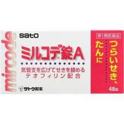 【第1類医薬品】ミルコデ錠A 48錠【佐藤製薬】【セルフメディケーション税制対象】【※メール返信必須※】【sp】