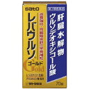 ■レバウルソゴールド 70錠【佐藤製薬】 レバウルソゴールドは… ●ブタの肝臓から得られた肝臓水解物に，ウルソデオキシコール酸，アスコルビン酸，生薬を配合したフィルムコーティング錠です。 ●L-システインが体の代謝を高めて滋養強壮に効果をあらわします。 ●滋養強壮，虚弱体質，胃腸障害時などの場合の栄養補給に効果をあらわします。 内容量 70錠 効能・効果 滋養強壮，虚弱体質，肉体疲労・病中病後・胃腸障害・栄養障害・発熱性消耗性疾患・妊娠授乳期などの場合の栄養補給 使用上の注意 ●相談すること 1．次の人は服用前に医師，薬剤師又は登録販売者にご相談ください 　（1）医師の治療を受けている人。 　（2）妊婦又は妊娠していると思われる人。 2．服用後，次の症状があらわれた場合は副作用の可能性がありますので，直ちに服用を中止し，この文書を持って医師，薬剤師又は登録販売者にご相談ください ［関係部位：症状］ 皮膚：発疹 消化器：吐き気，下痢，胃部不快感 3．しばらく服用しても症状がよくならない場合は服用を中止し，この文書を持って医師，薬剤師又は登録販売者にご相談ください 成分・分量 6錠中 肝臓水解物・・・600mg ウルソデオキシコール酸・・・50mg L-システイン・・・160mg アスコルビン酸 （ビタミンC）・・・300mg ジクロロ酢酸ジイソプロピルアミン・・・30mg リボフラビン （ビタミンB2）・・・12mg ケイヒ末・・・100mg ショウキョウ末・・・100mg 添加物として、無水ケイ酸，セルロース，ヒドロキシプロピルセルロース，ステアリン酸マグネシウム，フマル酸，ステアリン酸，ポリビニルアセタールジエチルアミノアセテート，ヒプロメロース，酸化チタン，タルク，マクロゴール，三二酸化鉄，ケイ酸カルシウム，ウイキョウ油，カルナウバロウを含有する。 ＜成分・分量に関連する注意＞ (1)本剤はビタミンB2を含有するため，本剤の服用により，尿が黄色くなることがあります。 (2)本剤の服用により，尿及び大便の検査値に影響を与えることがあります。医師の治療を受ける場合は，ビタミンCを含有する製剤を服用していることを医師に知らせてください。 用法・用量 口内炎：1日2〜4回，適量を患部に塗布してください。 歯肉炎・歯槽膿漏：1日2回（朝・晩）ブラッシング後，適量（約0.3g）を指にのせ，歯ぐきに塗擦してください。 ＜用法関連注意＞ （1）定められた用法・用量を厳守してください。 （2）錠剤の取り出し方（PTP包装の場合） 　錠剤の入っているPTPシートの凸部を指先で強く押して裏面のアルミ箔を破り，取り出してお飲みください。（誤ってそのまま飲み込んだりすると食道粘膜に突き刺さる等思わぬ事故につながります。） 保管及び取扱い上の注意 （1）直射日光の当たらない湿気の少ない涼しい所に（瓶入れの場合は密栓して）保管してください。 （2）小児の手の届かない所に保管してください。 （3）他の容器に入れ替えないでください。 　（誤用の原因になったり品質が変わるおそれがあります。） （4）袋の中に乾燥剤が入っています。服用しないでください。（アルミ袋　12錠入の場合） （5）品質を保持するため，開封後はお早めに服用してください。（アルミ袋　12錠入の場合） （6）使用期限をすぎた製品は，服用しないでください。 使用期限 使用期限まで180日以上あるものをお送りします。 製造販売元 ＜販売元＞ 佐藤製薬株式会社 【お客様相談窓口】 電話：03（5412）7393 受付時間：9：00〜17：00（土，日，祝日を除く） ＜製造販売元＞ 第一薬品工業株式会社 富山県富山市草島15-1 広告文責 多賀城ファーマシー株式会社 薬剤師：根本一郎 TEL：022-362-1675 原産国 日本 リスク区分 第3類医薬品 ※パッケージデザイン・内容量等は予告なく変更されることがあります。 ■この商品は医薬品です。用法・用量を守り、正しくご使用下さい。 医薬品販売に関する記載事項（必須記載事項）はこちら