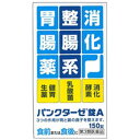 ■パンクターゼ錠A 150錠【小林薬品工業】 胃腸は，食べ物を消化吸収し栄養分を体内へ供給する大切な臓器です。この機能が衰えると，消化不良，食欲不振，もたれなど不快な症状を生じることがあります。 パンクターゼ錠Aは，弱った胃の機能の衰えを助け，改善する消化酵素剤・健胃生薬・整腸剤などを配合した胃腸薬で，消化促進，消化不良，食欲不振，もたれや整腸（便通を整える）に効果を発揮します。 内容量 150錠 効能・効果 消化促進，消化不良，食欲不振（食欲減退），胃部・腹部膨満感，胃弱，食べ過ぎ（過食），飲みすぎ（過飲），胸やけ，もたれ（胃もたれ），胸つかえ，はきけ（むかつき，胃のむかつき，二日酔・悪酔のむかつき，嘔気，悪心），嘔吐，整腸（便通を整える），軟便，便秘 使用上の注意 ●相談すること 1．次の人は服用前に医師，薬剤師又は登録販売者に相談すること 　（1）医師の治療を受けている人。 　（2）薬などによりアレルギー症状を起こしたことがある人。 　（3）次の診断を受けた人。 　　甲状腺機能障害 2．服用後，次の症状があらわれた場合は副作用の可能性があるので，直ちに服用を中止し，この文書を持って医師，薬剤師又は登録販売者に相談すること ［関係部位：症状］ 皮膚：発疹・発赤，かゆみ 3．服用後，次の症状があらわれることがあるので，このような症状の持続又は増強が見られた場合には，服用を中止し，この文書を持って医師，薬剤師又は登録販売者に相談すること 　便秘，下痢 4．2週間位服用しても症状がよくならない場合は服用を中止し，この文書を持って医師，薬剤師又は登録販売者に相談すること 成分・分量 9錠中 ビオヂアスターゼ2000・・・180mg 膵臓性消化酵素TA・・・60mg リパーゼAP6・・・60mg プロザイム6・・・30mg 有胞子性乳酸菌・・・60mg カンゾウ末・・・225mg ガジュツ末・・・210mg ケイヒ末・・・210mg ゲンチアナ末・・・120mg ショウキョウ末・・・75mg 炭酸マグネシウム・・・300mg 沈降炭酸カルシウム・・・360mg 添加物として、ヒドロキシプロピルセルロース，メチルセルロース，ステアリン酸マグネシウム，ケイ酸カルシウム，セルロース，デキストリン，乳糖水和物を含有する。 用法・用量 次の量を，水又はぬるま湯で服用してください。 ［年齢：1回量：服用回数］ 成人（15才以上）：3錠：1日3回，食前又は食後に服用してください。 8才〜14才：2錠：1日3回，食前又は食後に服用してください。 5才〜7才：1錠：1日3回，食前又は食後に服用してください。 5才未満：服用しないでください。 ＜用法関連注意＞ （1）用法・用量を厳守してください。 （2）小児に服用させる場合には，保護者の指導監督のもとに服用させてください。 保管及び取扱い上の注意 （1）直射日光の当たらない湿気の少ない涼しい所に密栓して保管してください。 （2）小児の手の届かない所に保管してください。 （3）他の容器に入れ替えないでください（誤用の原因になったり品質が変わります。）。 （4）使用期限をすぎた製品は服用しないでください。 使用期限 使用期限まで180日以上あるものをお送りします。 製造販売元 小林薬品工業株式会社 岐阜県岐阜市中鶉1丁目139番地 【お客様相談室】 電話：058-278-3933 受付時間：10時〜16時（土，日，祝日を除く） 広告文責 多賀城ファーマシー株式会社 薬剤師：根本一郎 TEL：022-362-1675 原産国 日本 リスク区分 第3類医薬品 ※パッケージデザイン・内容量等は予告なく変更されることがあります。 ■この商品は医薬品です。用法・用量を守り、正しくご使用下さい。 医薬品販売に関する記載事項（必須記載事項）はこちら